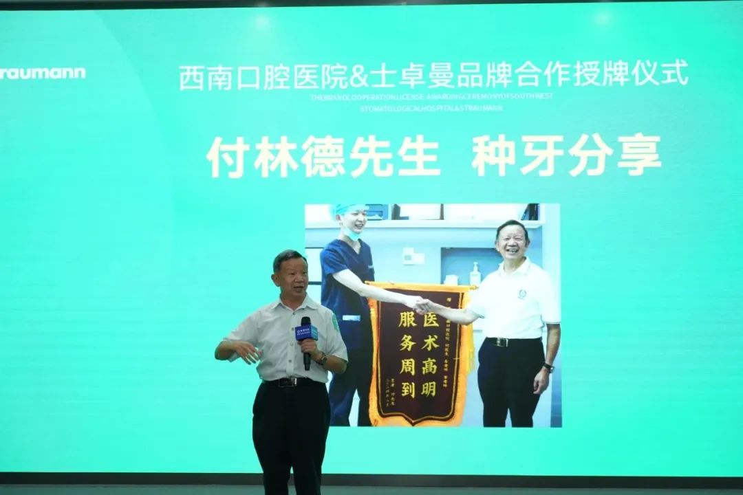 西南口腔与士卓曼品牌合作授牌！深度合作，守护种植健康